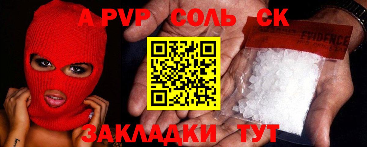 A PVP кристаллы  Вход с VPN  Alpha-PVP Соль  Гуково 