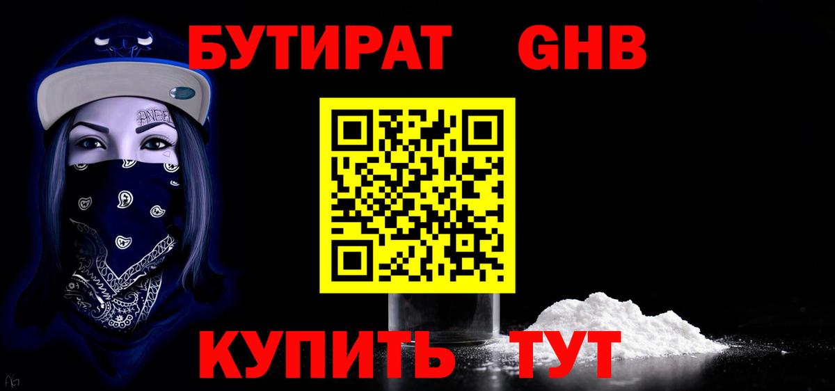 Гуково  БУТИРАТ оксибутират  Вход с VPN 