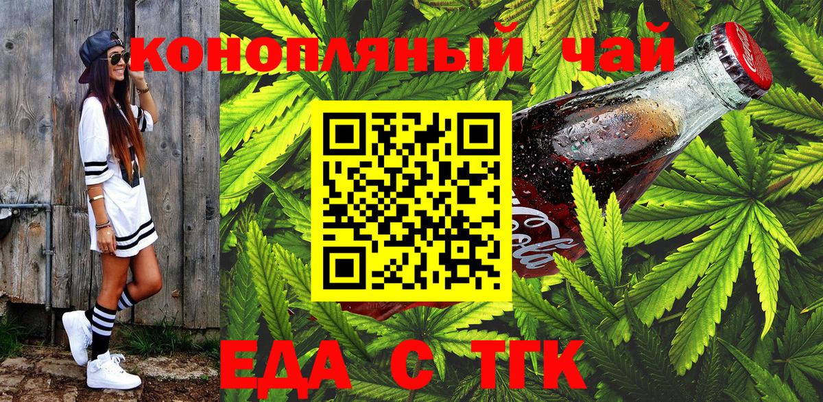 Cannafood конопля  Вход с VPN  Гуково 