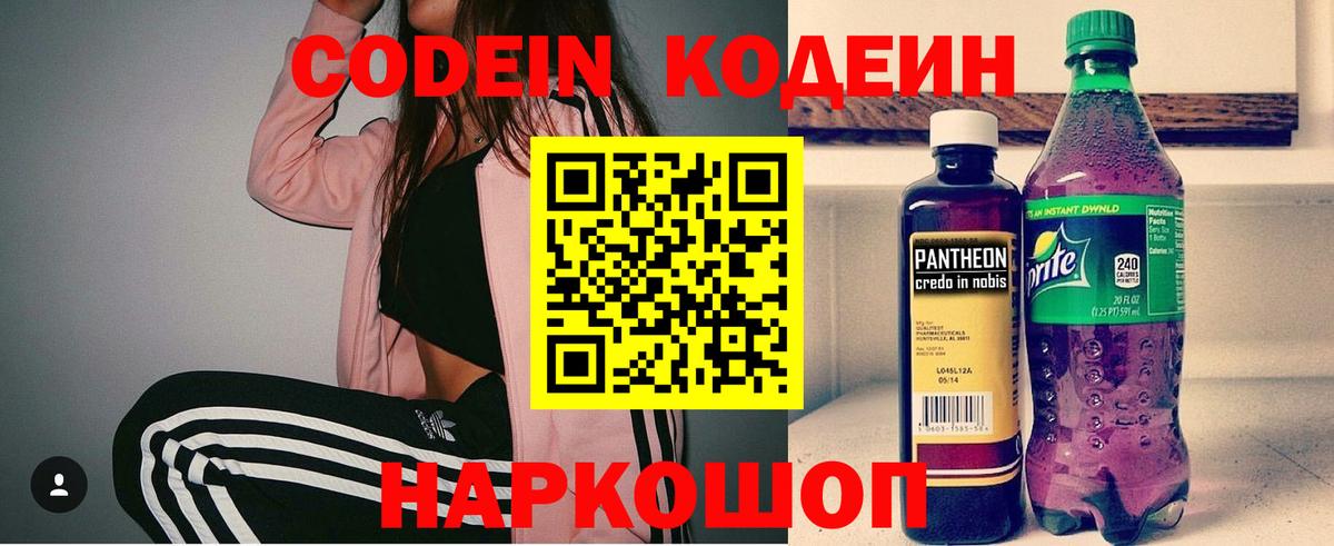 Codein Purple Drank Гуково