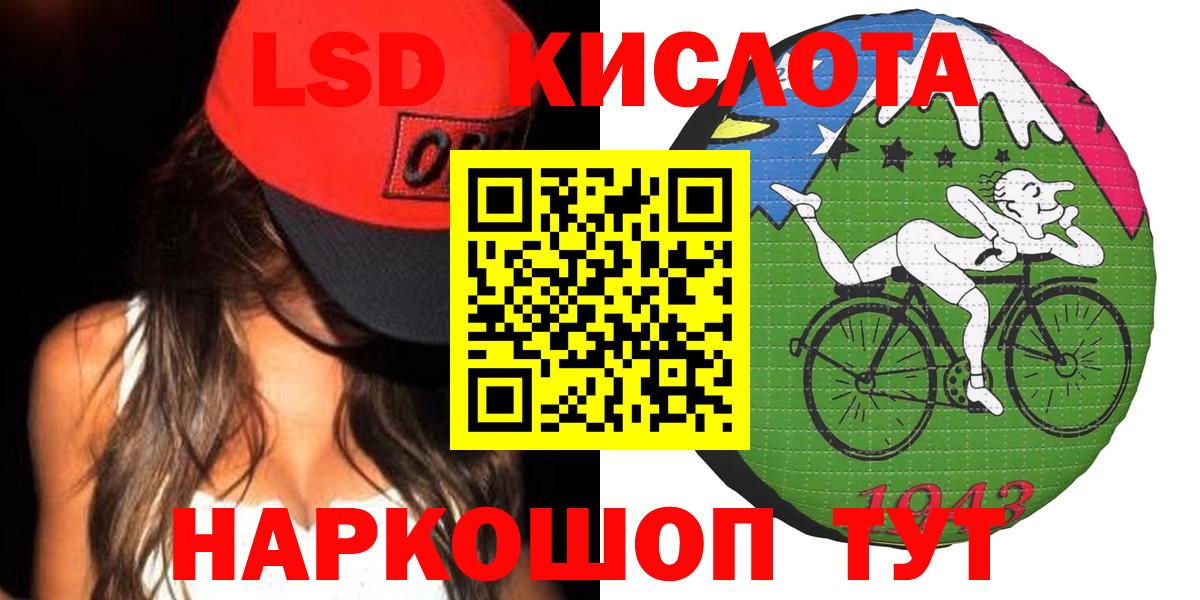 LSD-25 экстази кислота Гуково