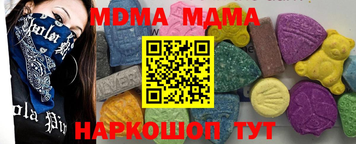 Гуково  MDMA Molly  МДМА  Вход с VPN  МДМА Molly 