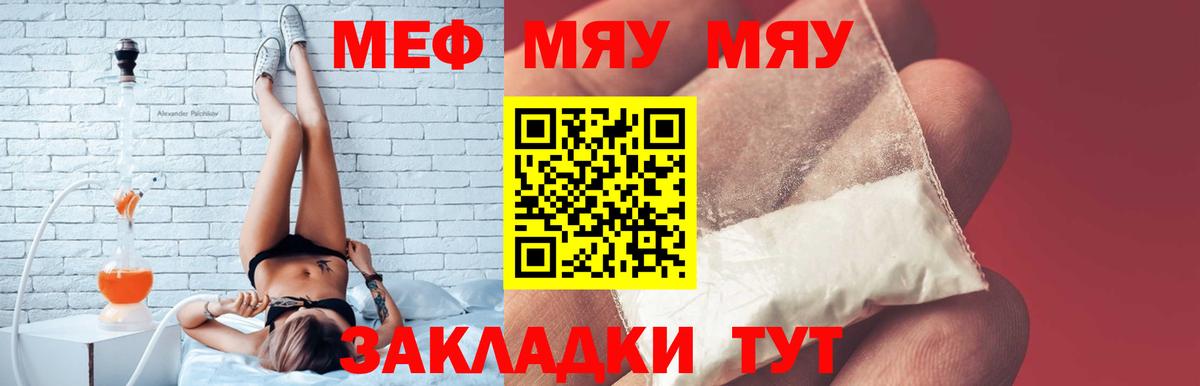 МЯУ-МЯУ мука  Вход с VPN  Меф  Гуково 