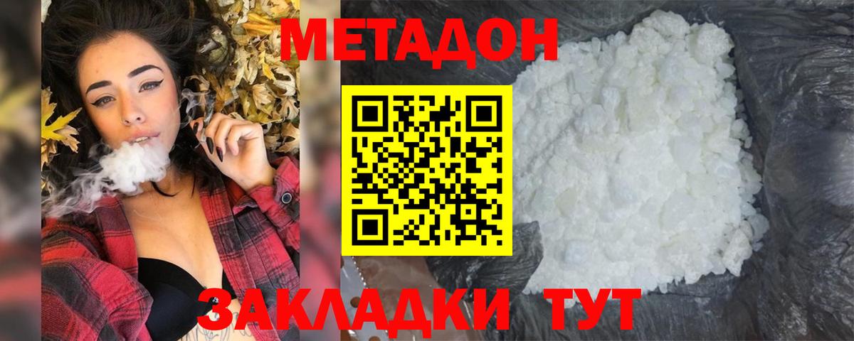 МЕТАДОН белоснежный Гуково
