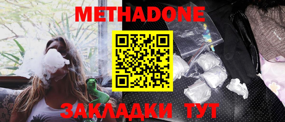 Метадон methadone  МЕТАДОН methadone  Вход с VPN  Гуково 